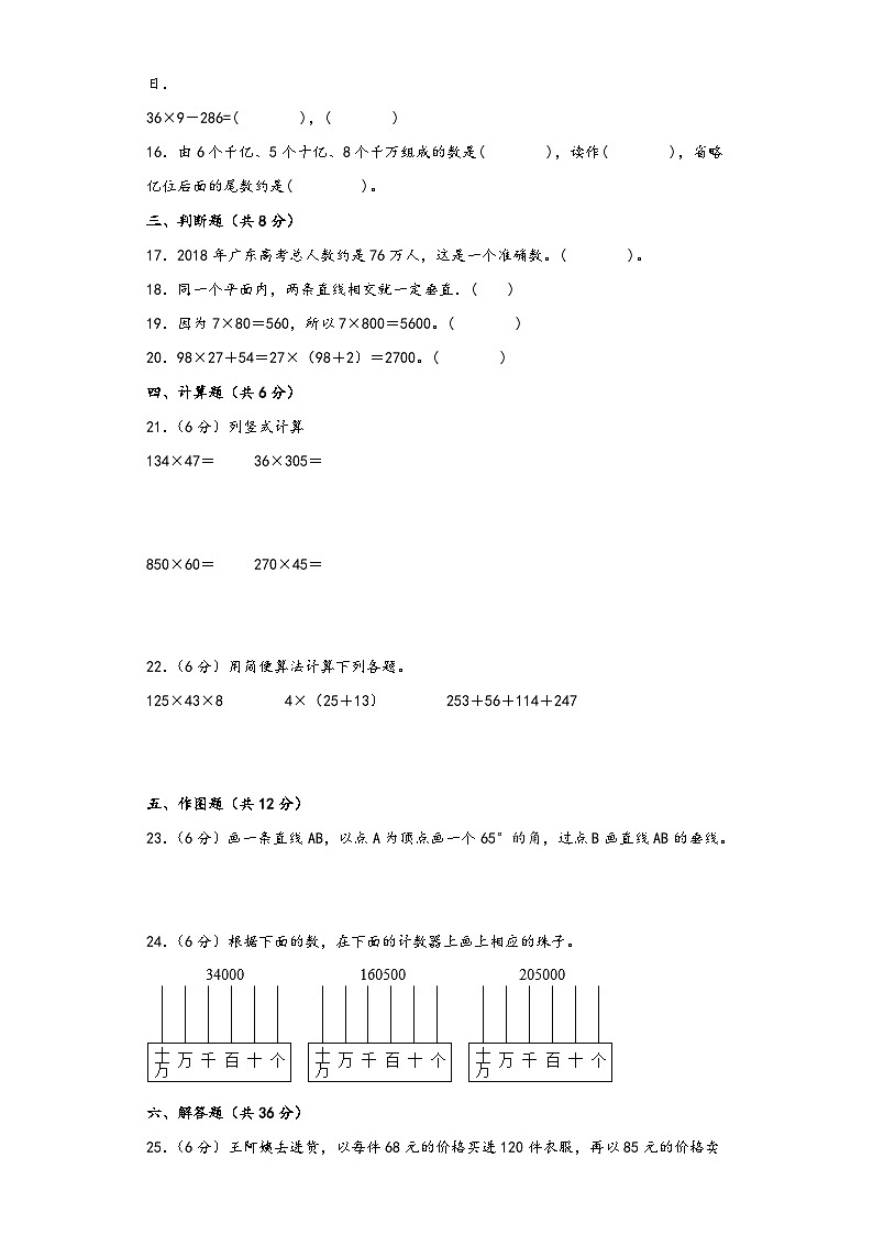 北师大版四年级数学上册期中综合素养测评质量检测卷六第3页