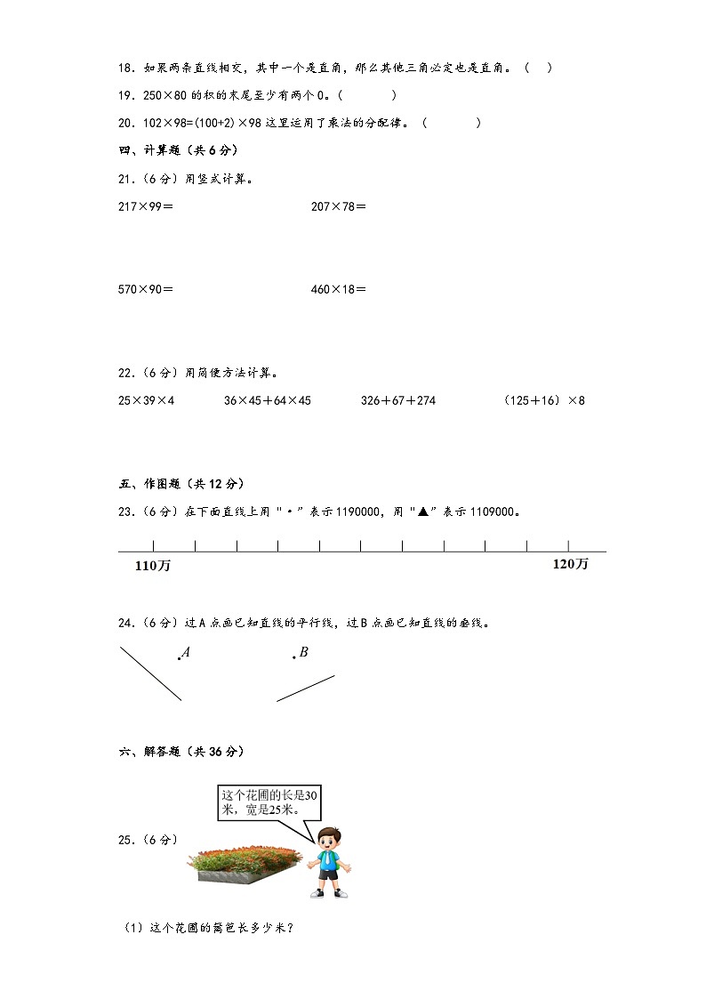 北师大版四年级数学上册期中综合素养测评质量检测卷七第2页