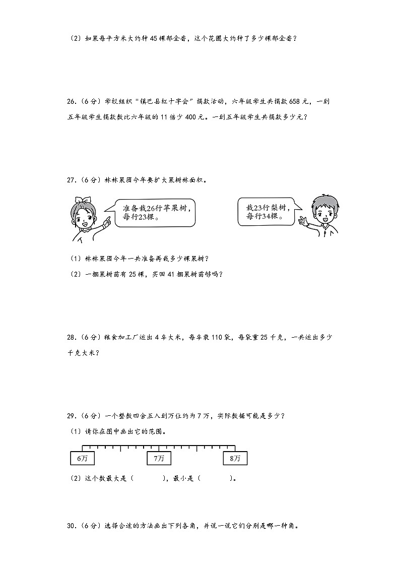 北师大版四年级数学上册期中综合素养测评质量检测卷七第3页