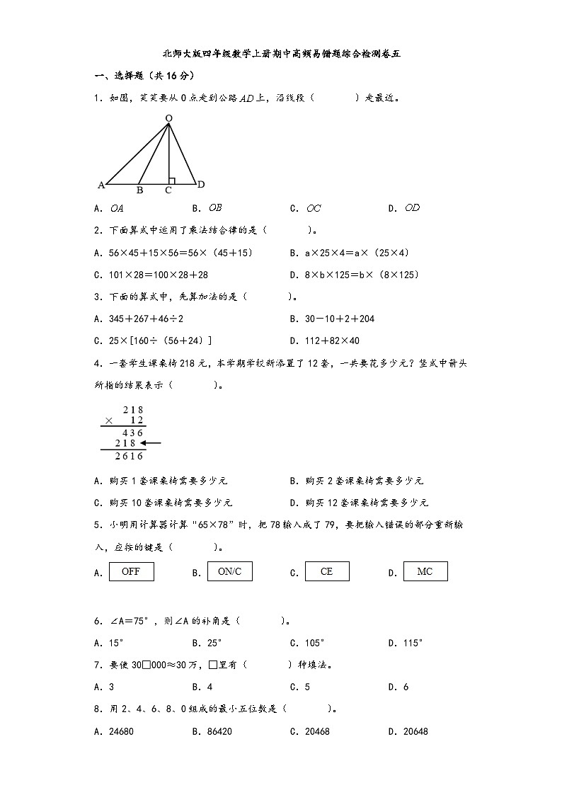 北師大版四年級數(shù)學(xué)上冊期中高頻易錯題綜合檢測卷五第1頁
