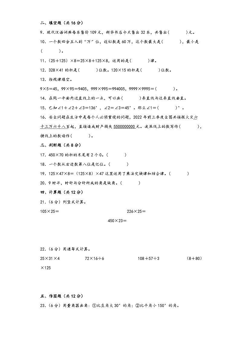 北師大版四年級數(shù)學(xué)上冊期中高頻易錯題綜合檢測卷五第2頁