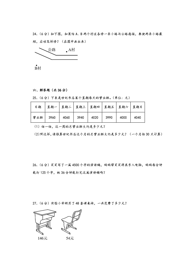 北師大版四年級數(shù)學(xué)上冊期中高頻易錯題綜合檢測卷五第3頁