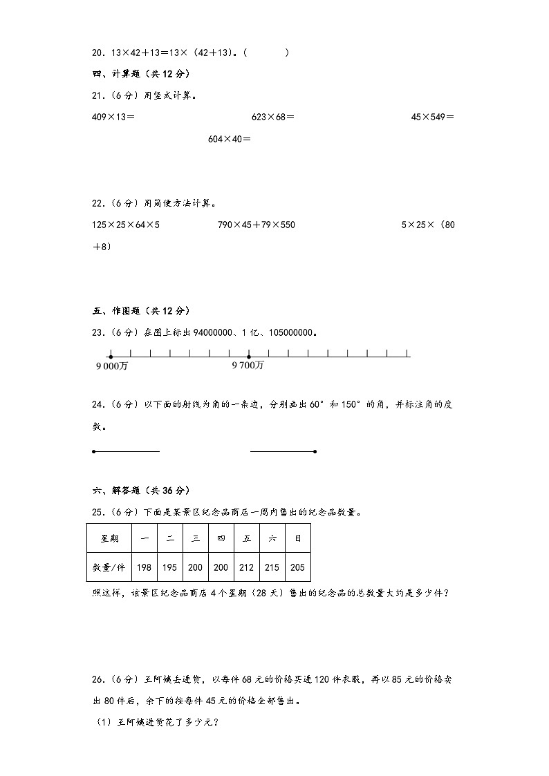北师大版四年级数学上册期中综合素养测评质量检测卷八第3页