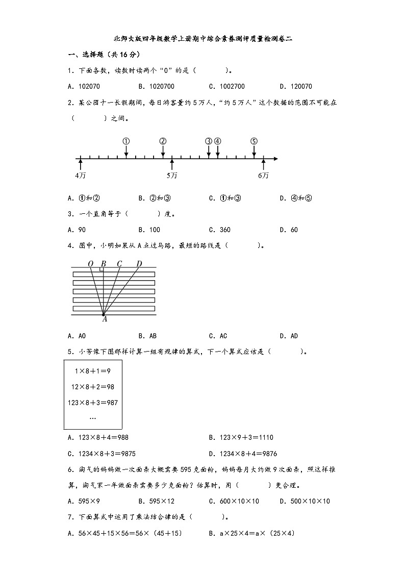 北师大版四年级数学上册期中综合素养测评质量检测卷二第1页