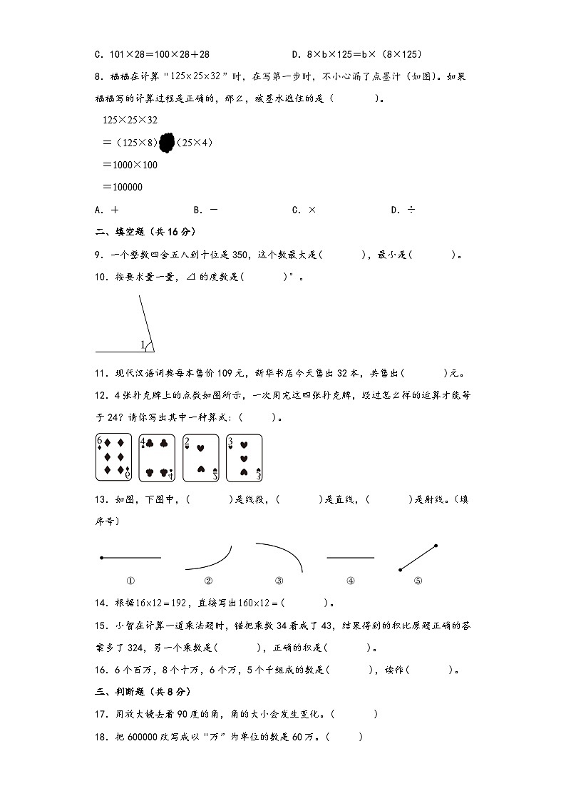 北师大版四年级数学上册期中综合素养测评质量检测卷二第2页