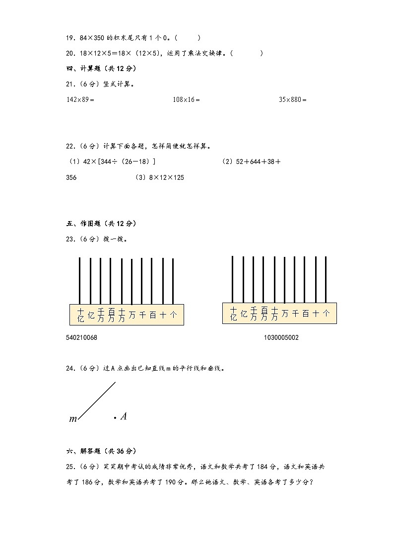 北师大版四年级数学上册期中综合素养测评质量检测卷二第3页