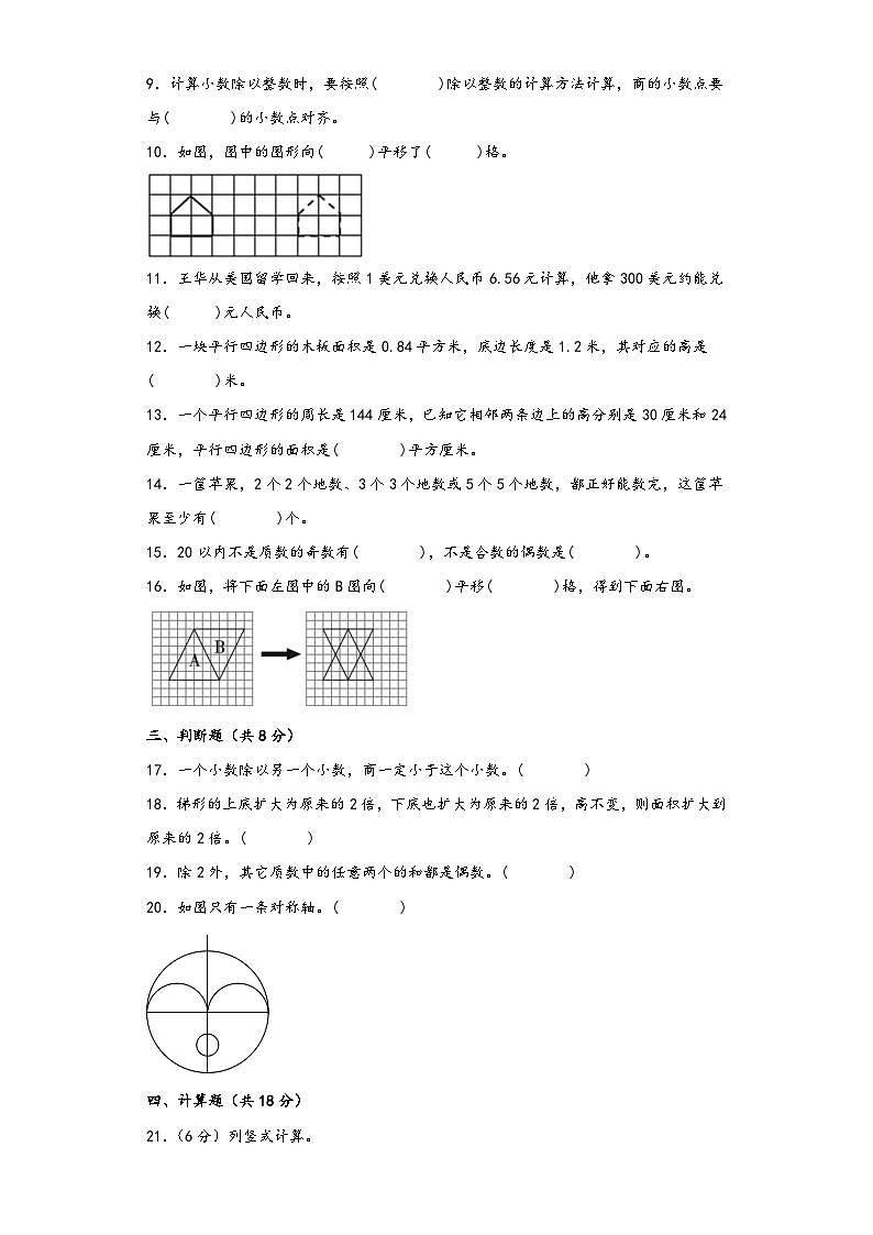 北师大版五年级数学上册期中综合素养测评质量检测卷七第2页