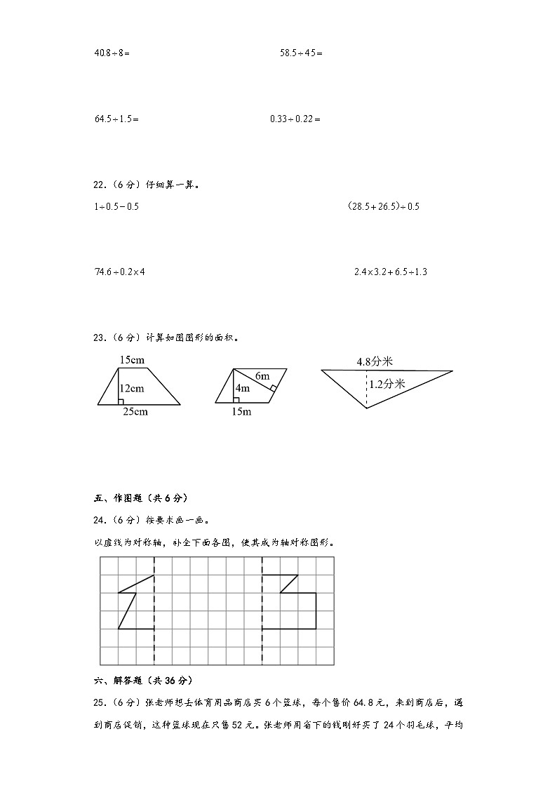 北师大版五年级数学上册期中综合素养测评质量检测卷七第3页