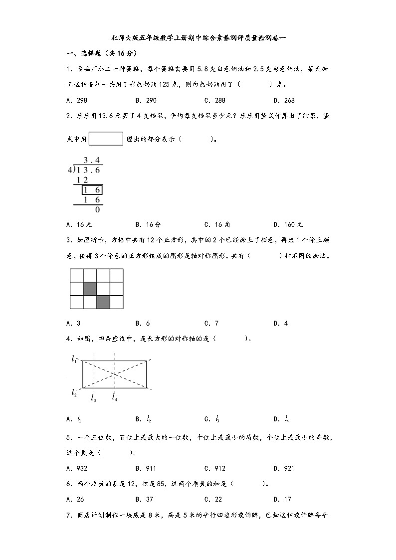 北师大版五年级数学上册期中综合素养测评质量检测卷一第1页