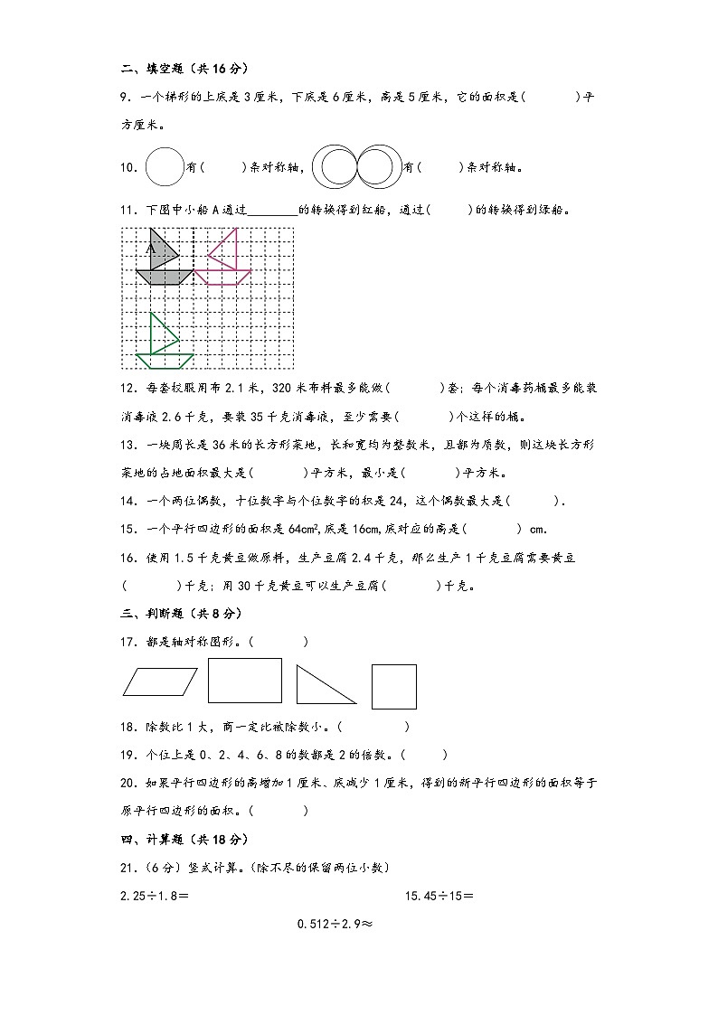 北师大版五年级数学上册期中高频易错题综合检测卷二第2页