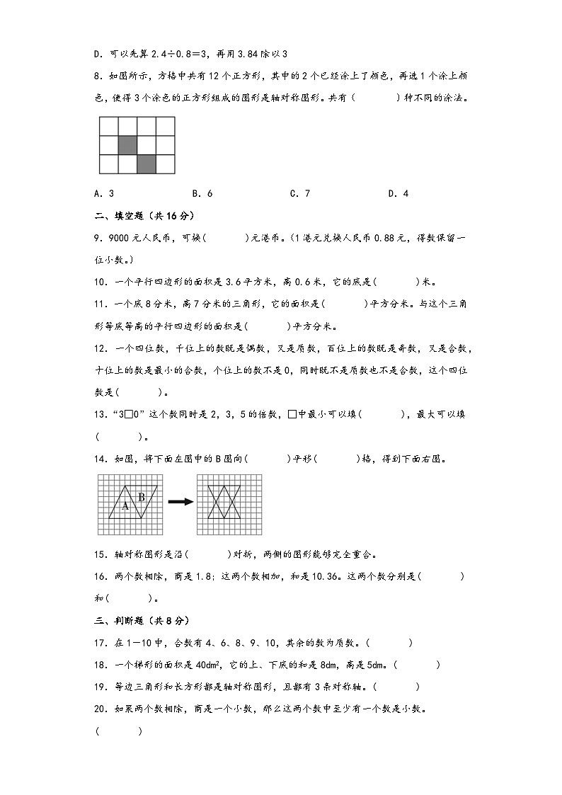 北师大版五年级数学上册期中高频易错题综合检测卷七第2页