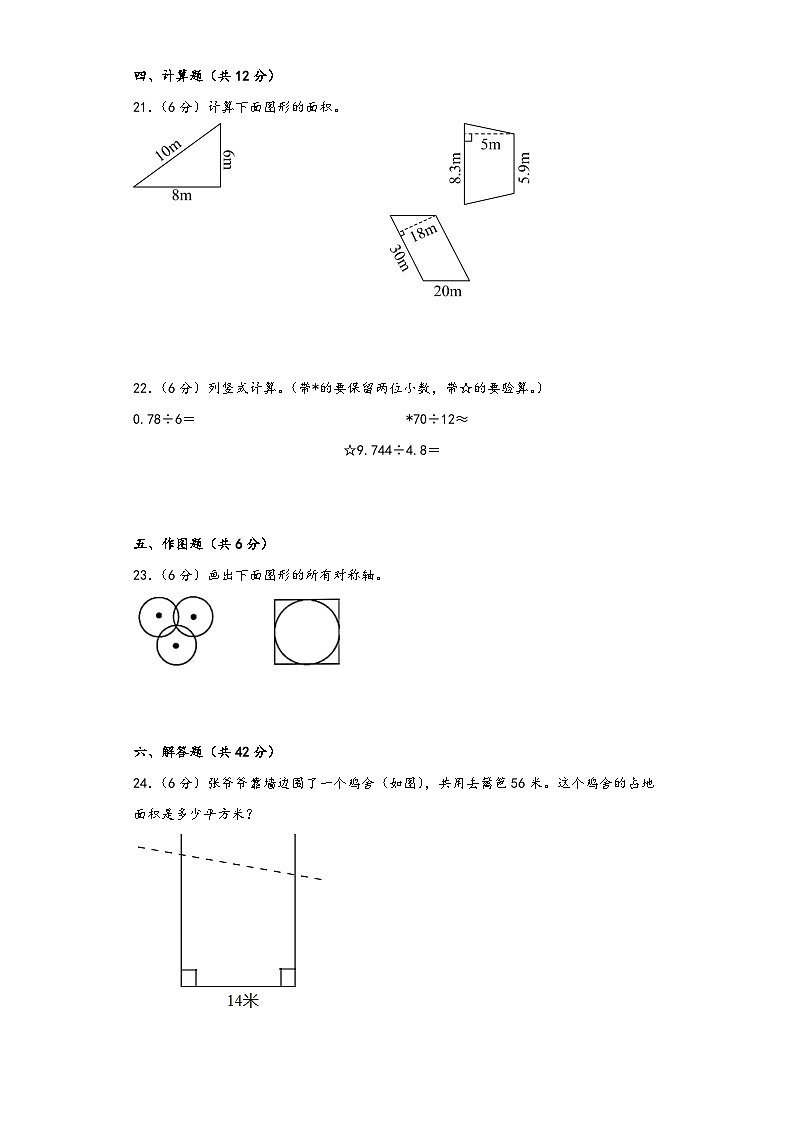 北师大版五年级数学上册期中高频易错题综合检测卷七第3页