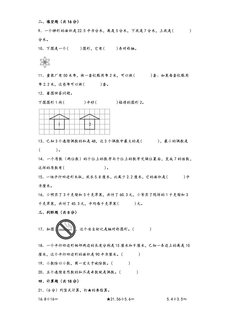 北师大版五年级数学上册期中高频易错题综合检测卷三第2页