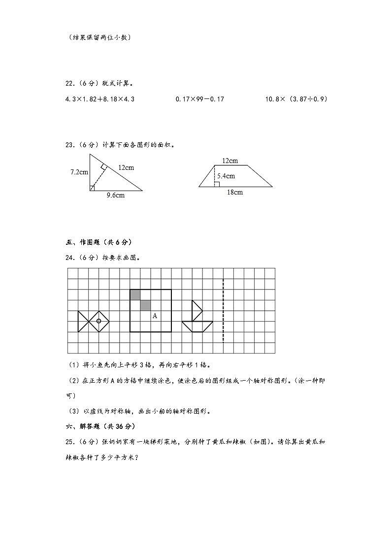 北师大版五年级数学上册期中高频易错题综合检测卷三第3页
