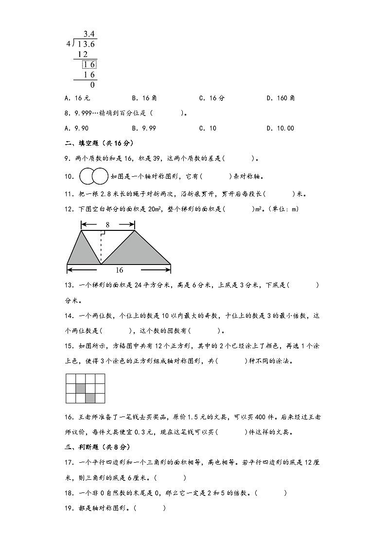 北师大版五年级数学上册期中高频易错题综合检测卷四第2页