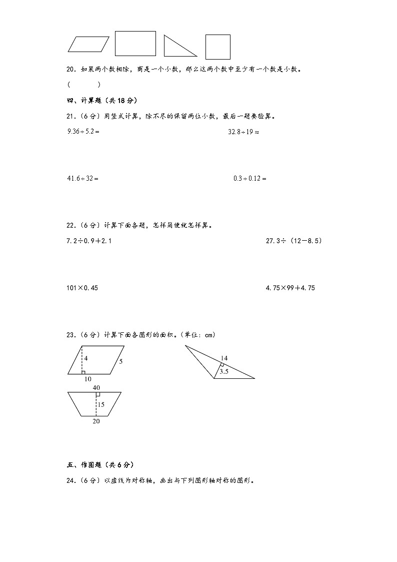 北师大版五年级数学上册期中高频易错题综合检测卷四第3页