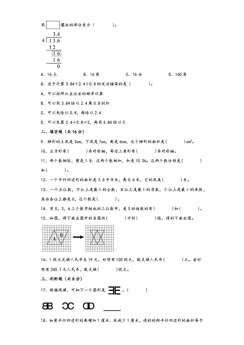 北师大版五年级数学上册期中高频易错题综合检测卷一第2页