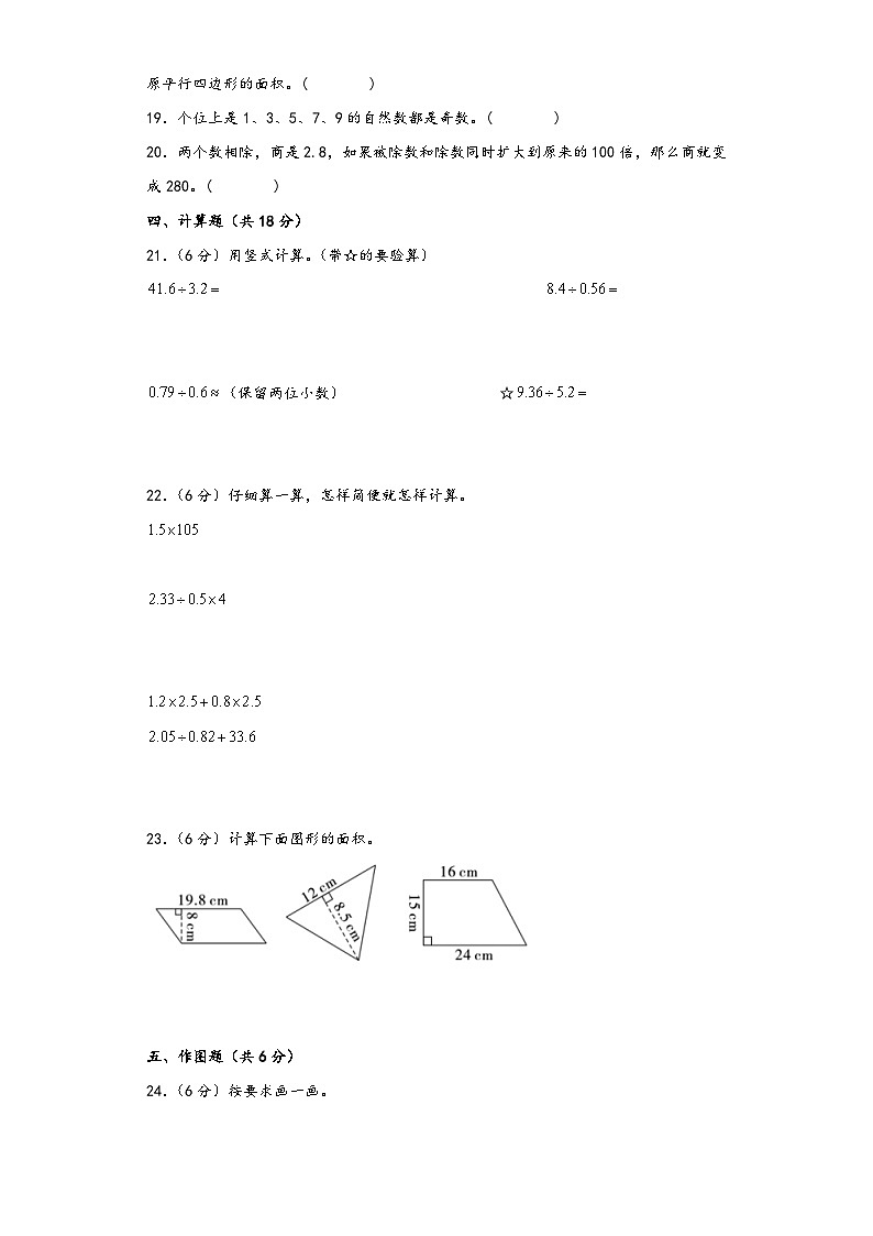 北师大版五年级数学上册期中高频易错题综合检测卷一第3页