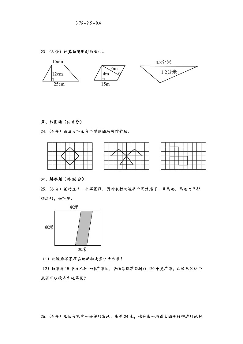 北师大版五年级数学上册期中综合素养测评质量检测卷八第3页