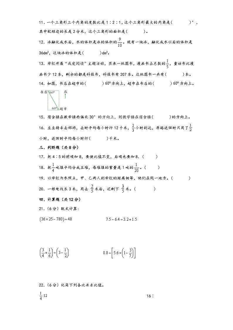 人教版六年级数学上册期中综合素养测评质量检测卷三第2页