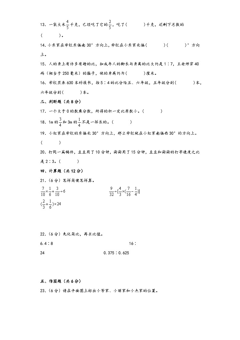 人教版六年级数学上册期中高频易错题综合检测卷八第2页