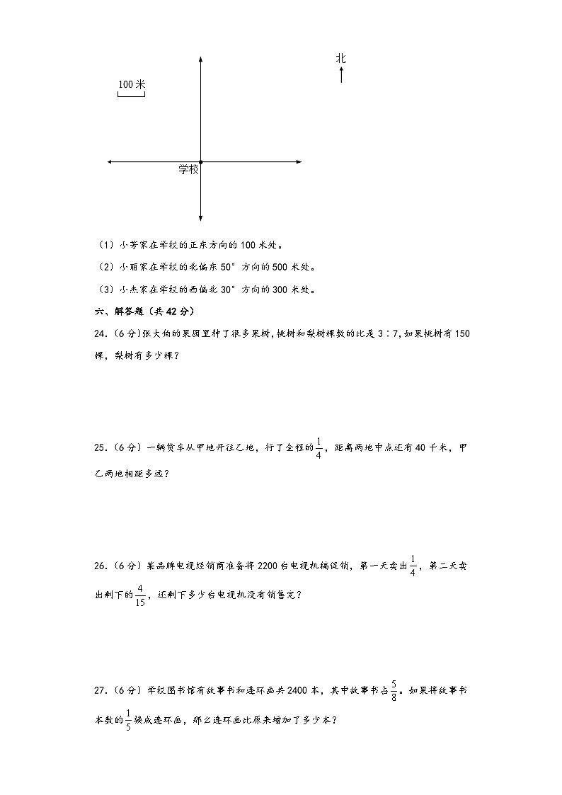 人教版六年级数学上册期中高频易错题综合检测卷八第3页
