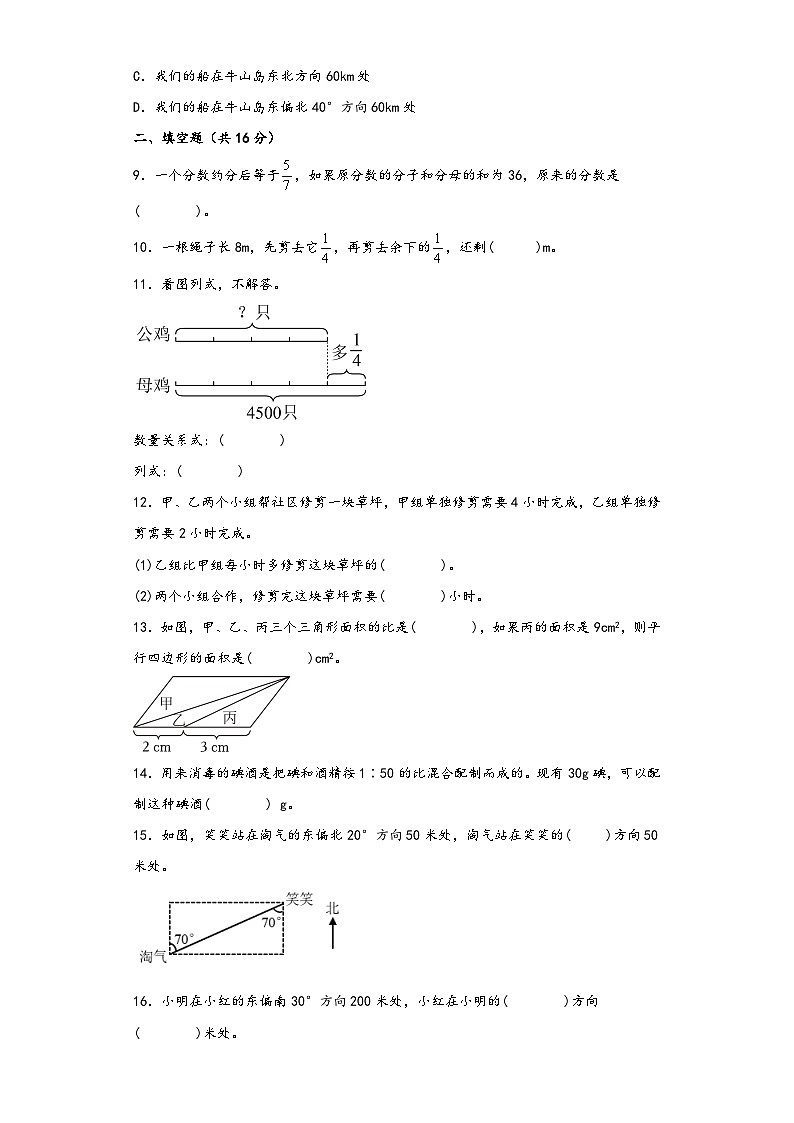 人教版六年级数学上册期中高频易错题综合检测卷九第2页
