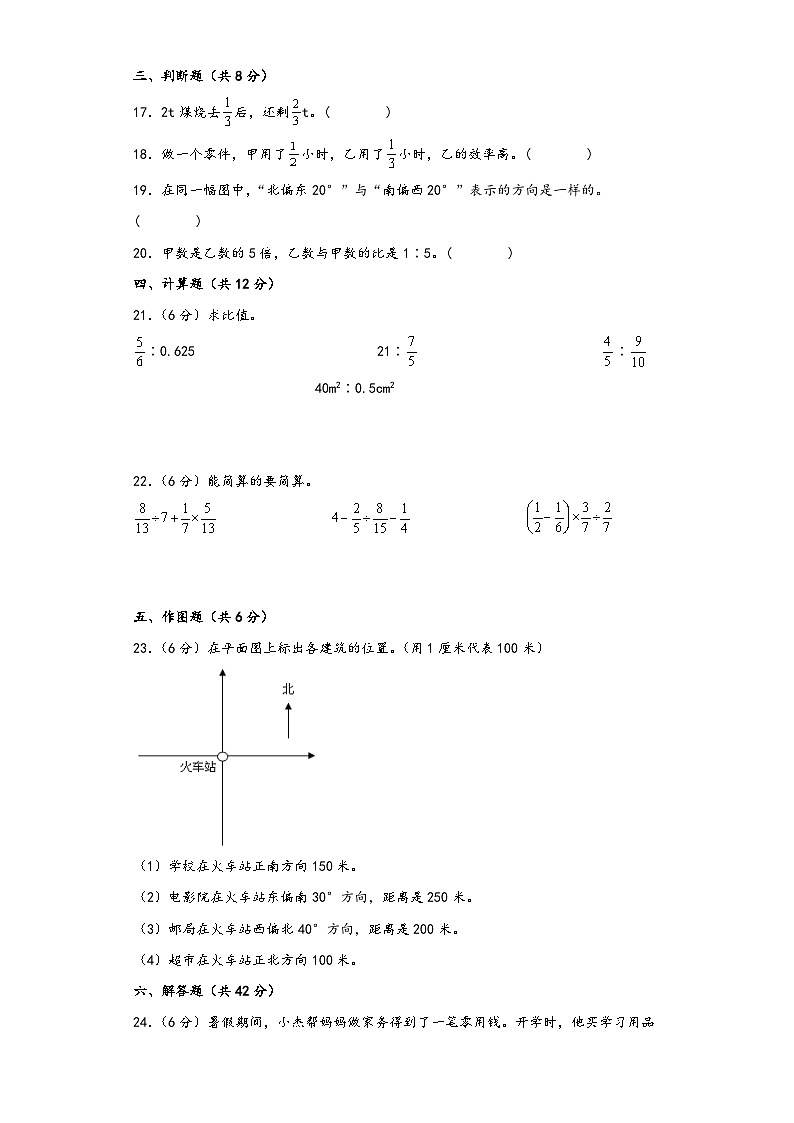 人教版六年级数学上册期中高频易错题综合检测卷九第3页