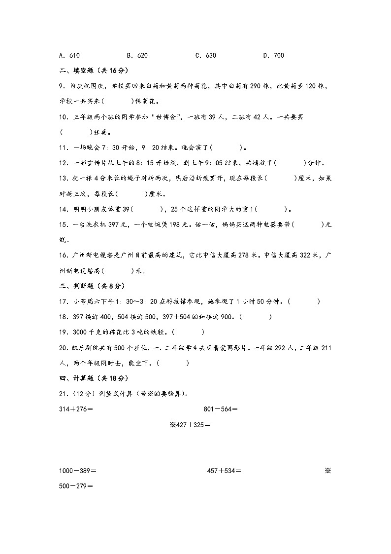 人教版三年级数学上册期中高频易错题综合检测卷一第2页