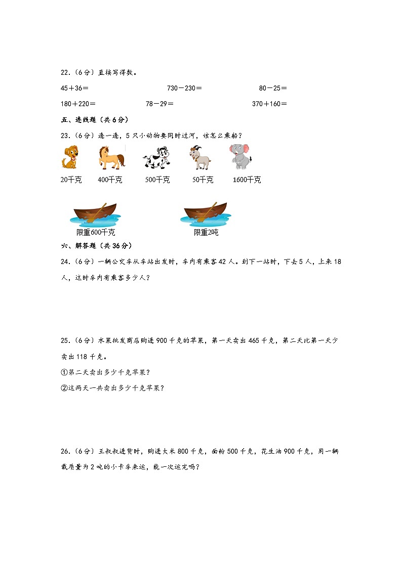 人教版三年级数学上册期中高频易错题综合检测卷一第3页
