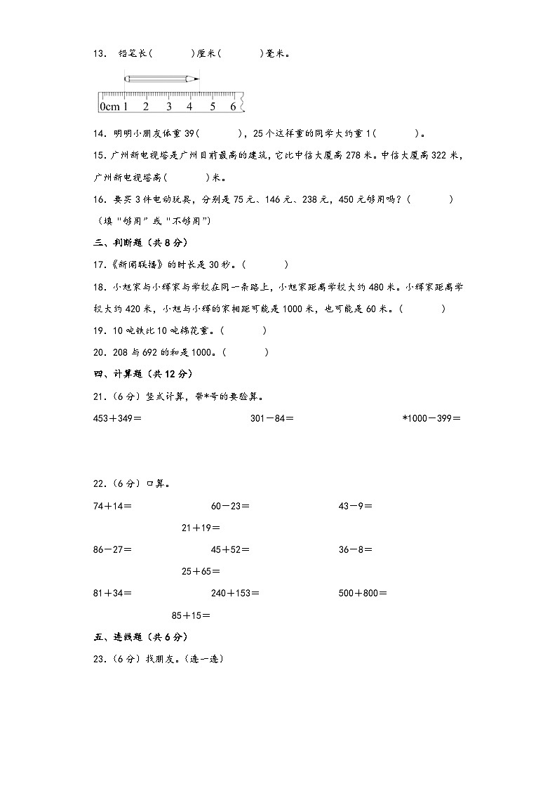 人教版三年级数学上册期中综合素养测评质量检测卷二第2页