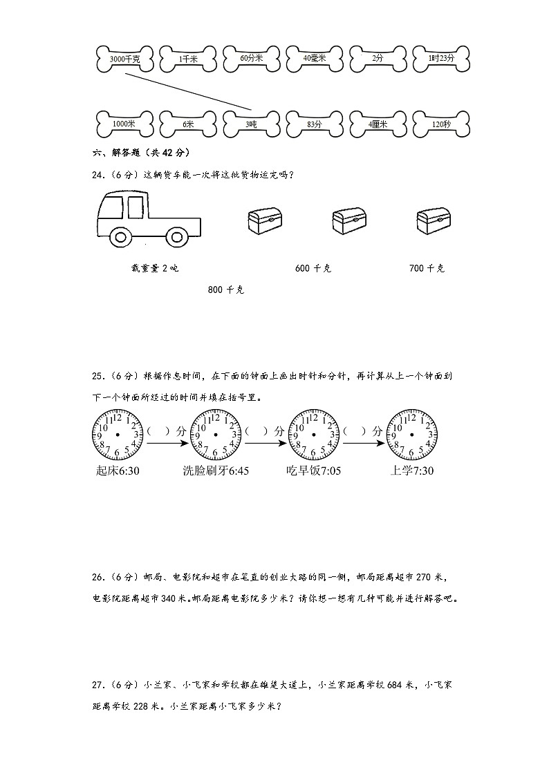 人教版三年级数学上册期中综合素养测评质量检测卷二第3页