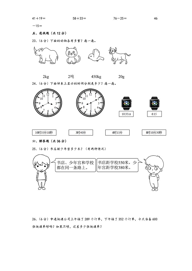 人教版三年级数学上册期中综合素养测评质量检测卷七第3页