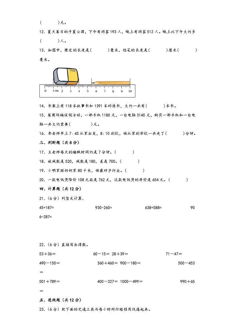 人教版三年级数学上册期中综合素养测评质量检测卷十第2页