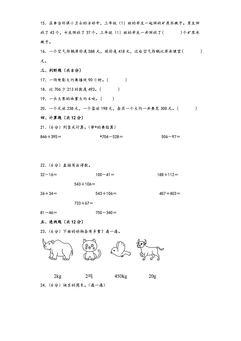 人教版三年级数学上册期中高频易错题综合检测卷二第2页