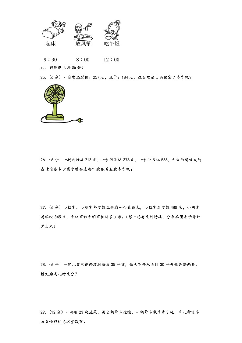 人教版三年级数学上册期中高频易错题综合检测卷二第3页