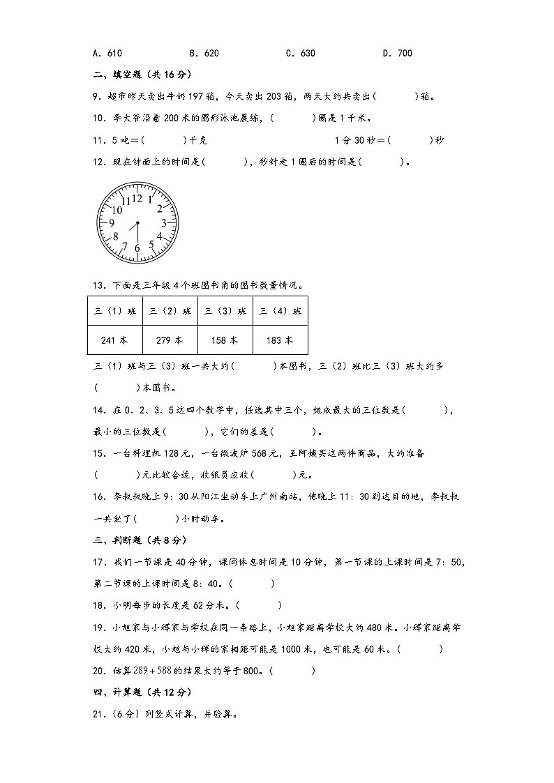 人教版三年级数学上册期中高频易错题综合检测卷六第2页