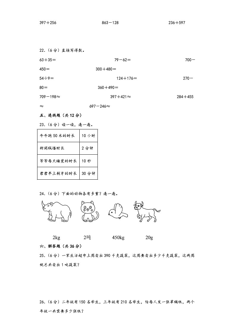 人教版三年级数学上册期中高频易错题综合检测卷六第3页