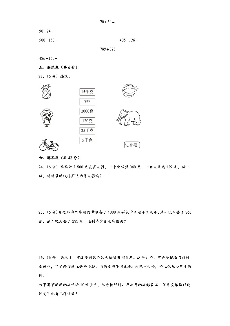 人教版三年级数学上册期中高频易错题综合检测卷四第3页
