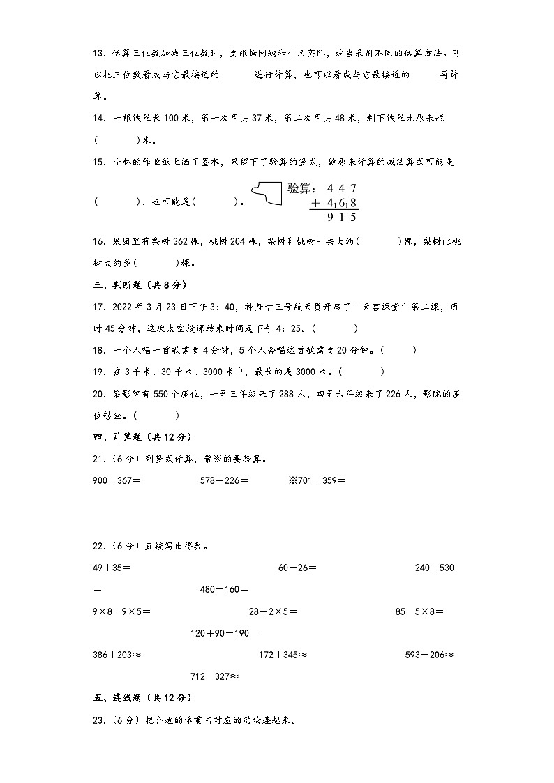 人教版三年级数学上册期中高频易错题综合检测卷五第2页