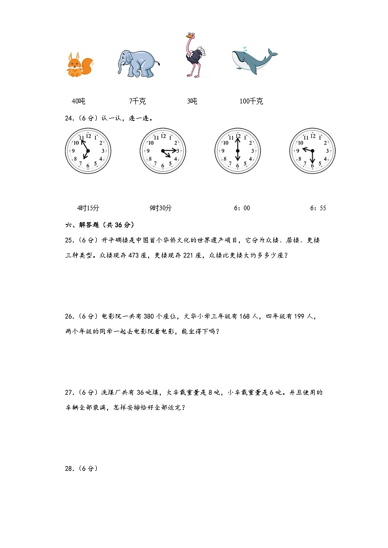 人教版三年级数学上册期中高频易错题综合检测卷五第3页