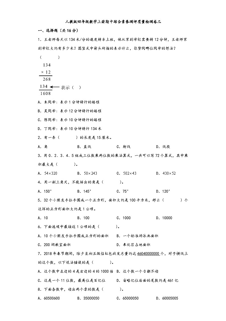 人教版四年级数学上册期中综合素养测评质量检测卷三第1页
