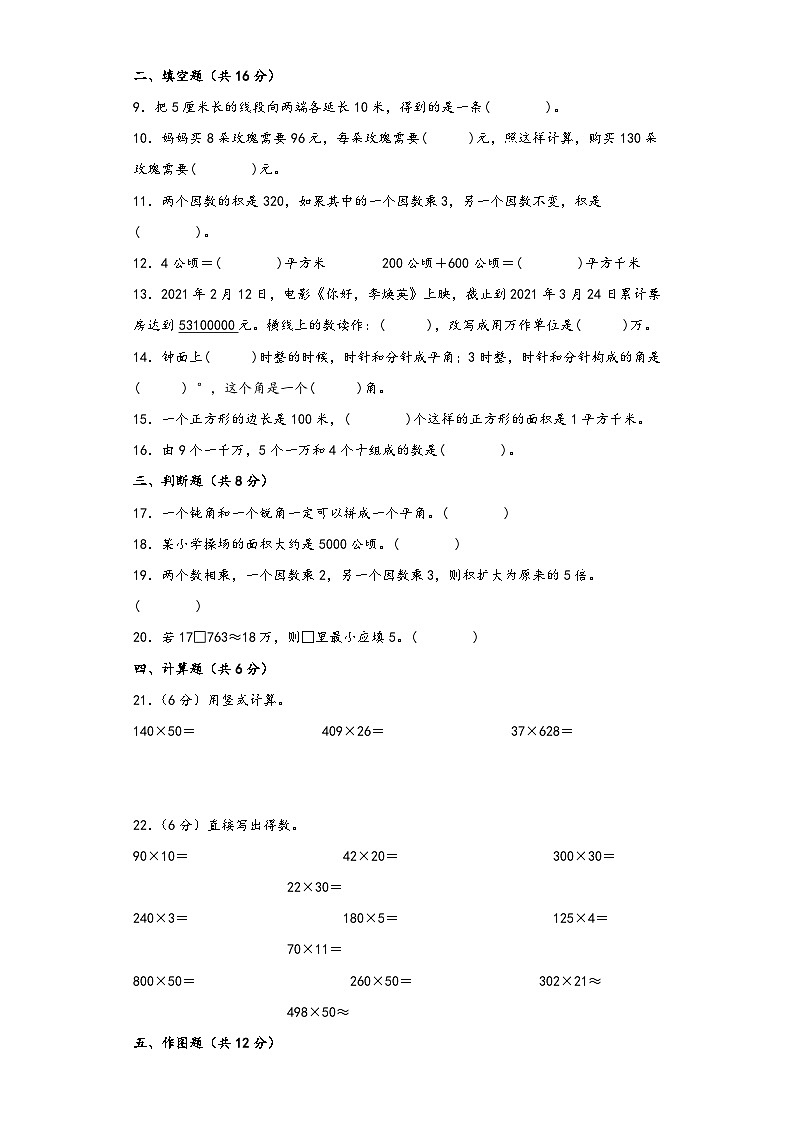 人教版四年级数学上册期中综合素养测评质量检测卷三第2页