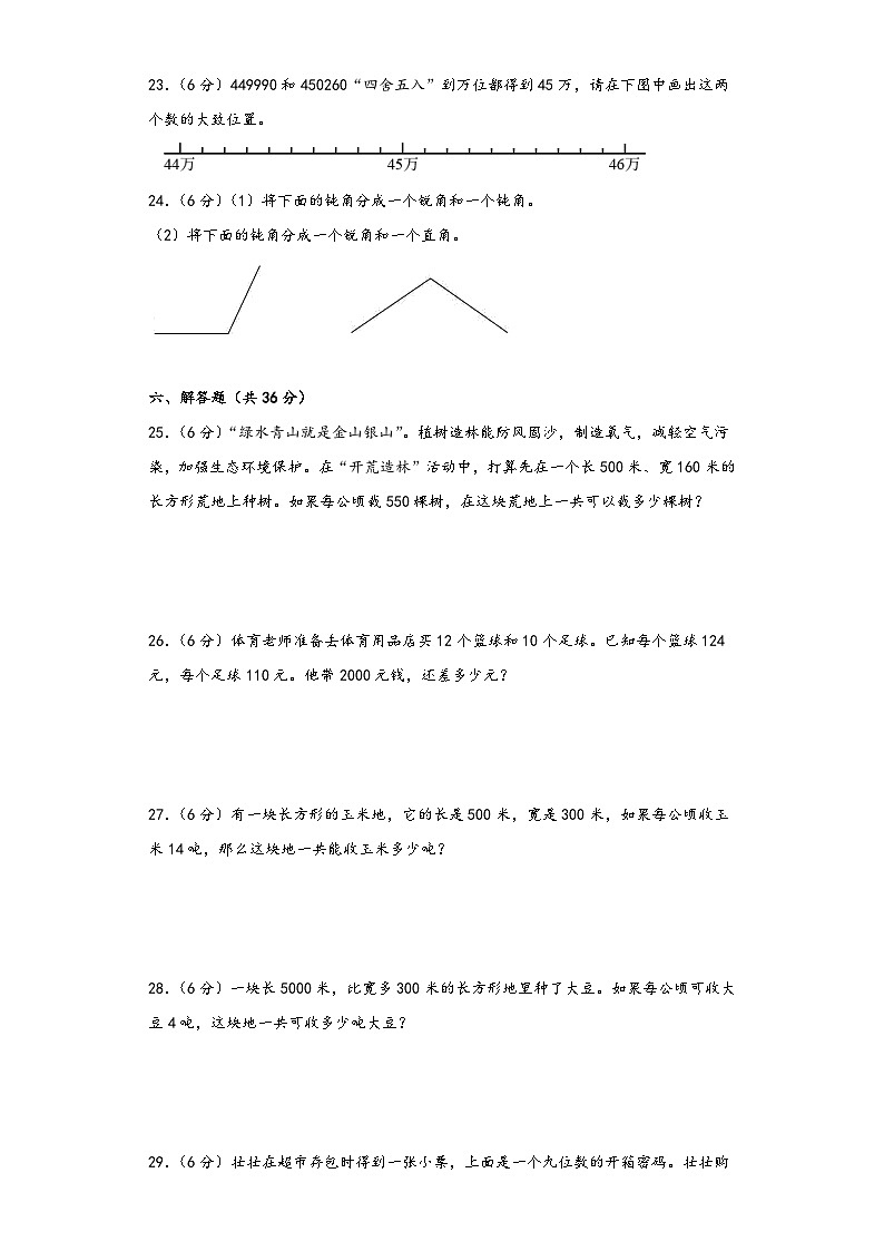 人教版四年级数学上册期中综合素养测评质量检测卷三第3页