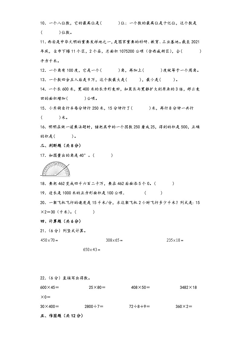 人教版四年级数学上册期中高频易错题综合检测卷三第2页