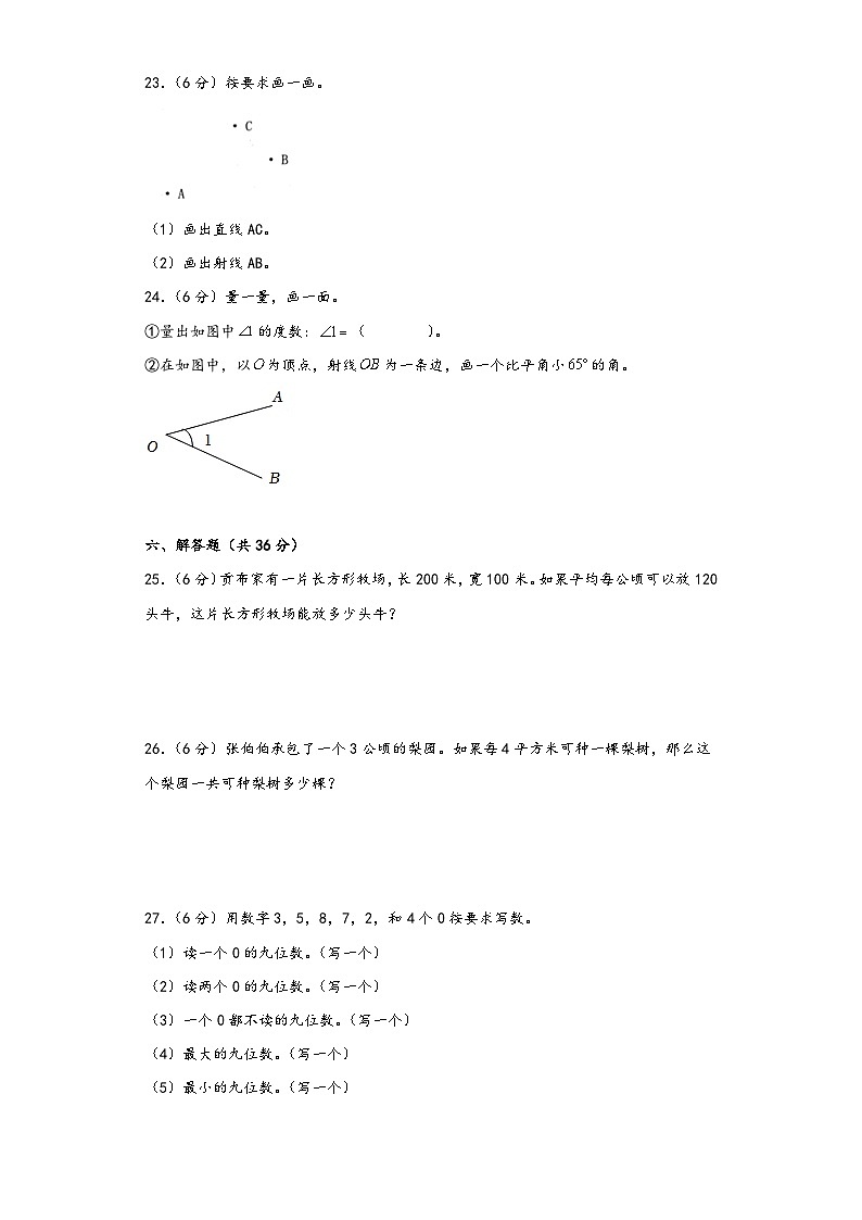 人教版四年级数学上册期中高频易错题综合检测卷三第3页