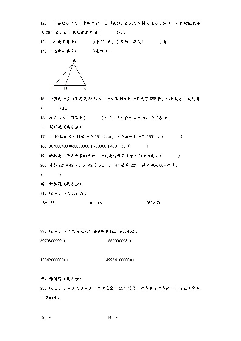人教版四年级数学上册期中高频易错题综合检测卷五第2页