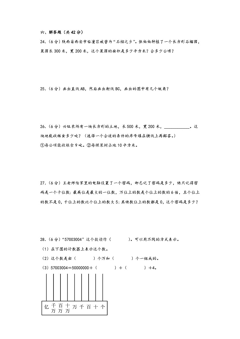 人教版四年级数学上册期中高频易错题综合检测卷五第3页