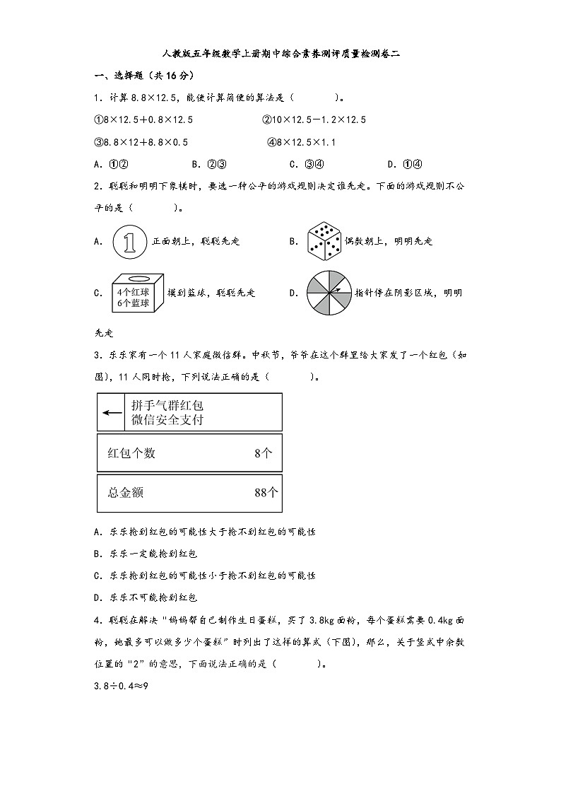 人教版五年级数学上册期中综合素养测评质量检测卷二第1页