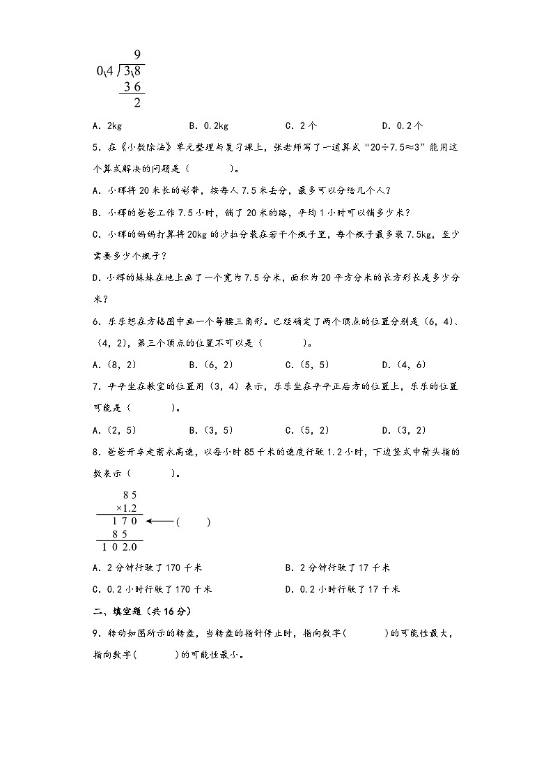 人教版五年级数学上册期中综合素养测评质量检测卷二第2页